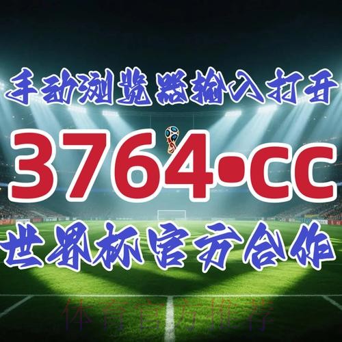 2026世界杯直播开户入口地址